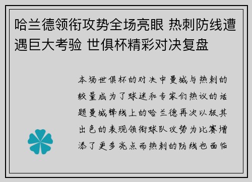 哈兰德领衔攻势全场亮眼 热刺防线遭遇巨大考验 世俱杯精彩对决复盘 哈兰德领衔攻势全场亮眼 热刺防线遭遇巨大考验 世俱杯精彩对决复盘