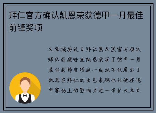 拜仁官方确认凯恩荣获德甲一月最佳前锋奖项