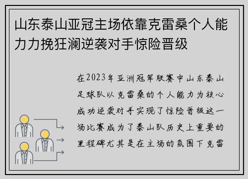 山东泰山亚冠主场依靠克雷桑个人能力力挽狂澜逆袭对手惊险晋级 山东泰山亚冠主场依靠克雷桑个人能力力挽狂澜逆袭对手惊险晋级