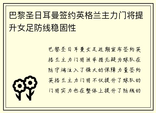 巴黎圣日耳曼签约英格兰主力门将提升女足防线稳固性 巴黎圣日耳曼签约英格兰主力门将提升女足防线稳固性
